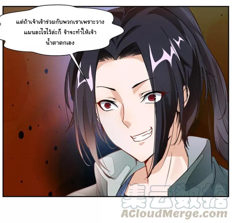 Nine Sun God King ราชันย์เทพเก้าสุริยัน page 34