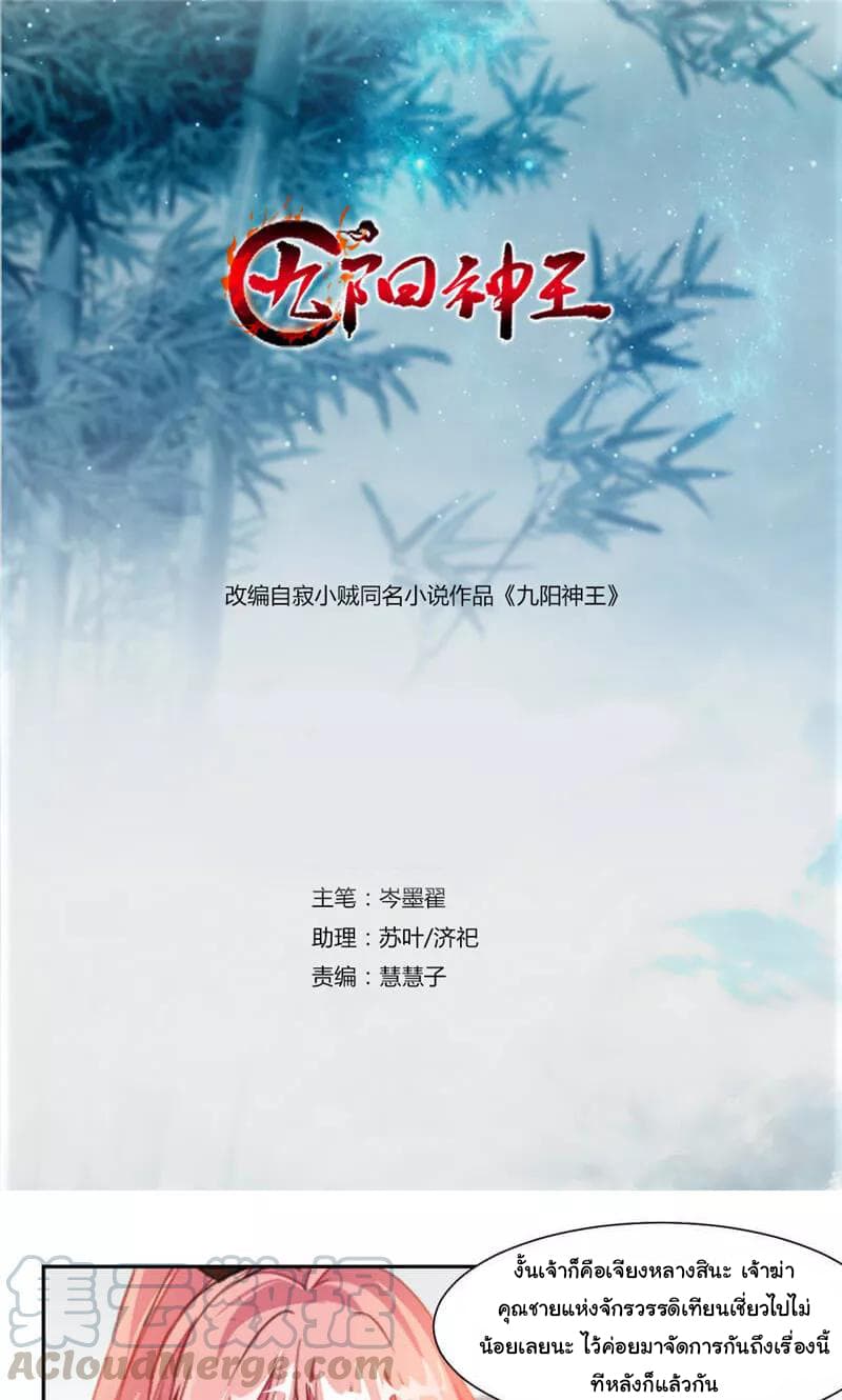 Nine Sun God King ราชันย์เทพเก้าสุริยัน page 2