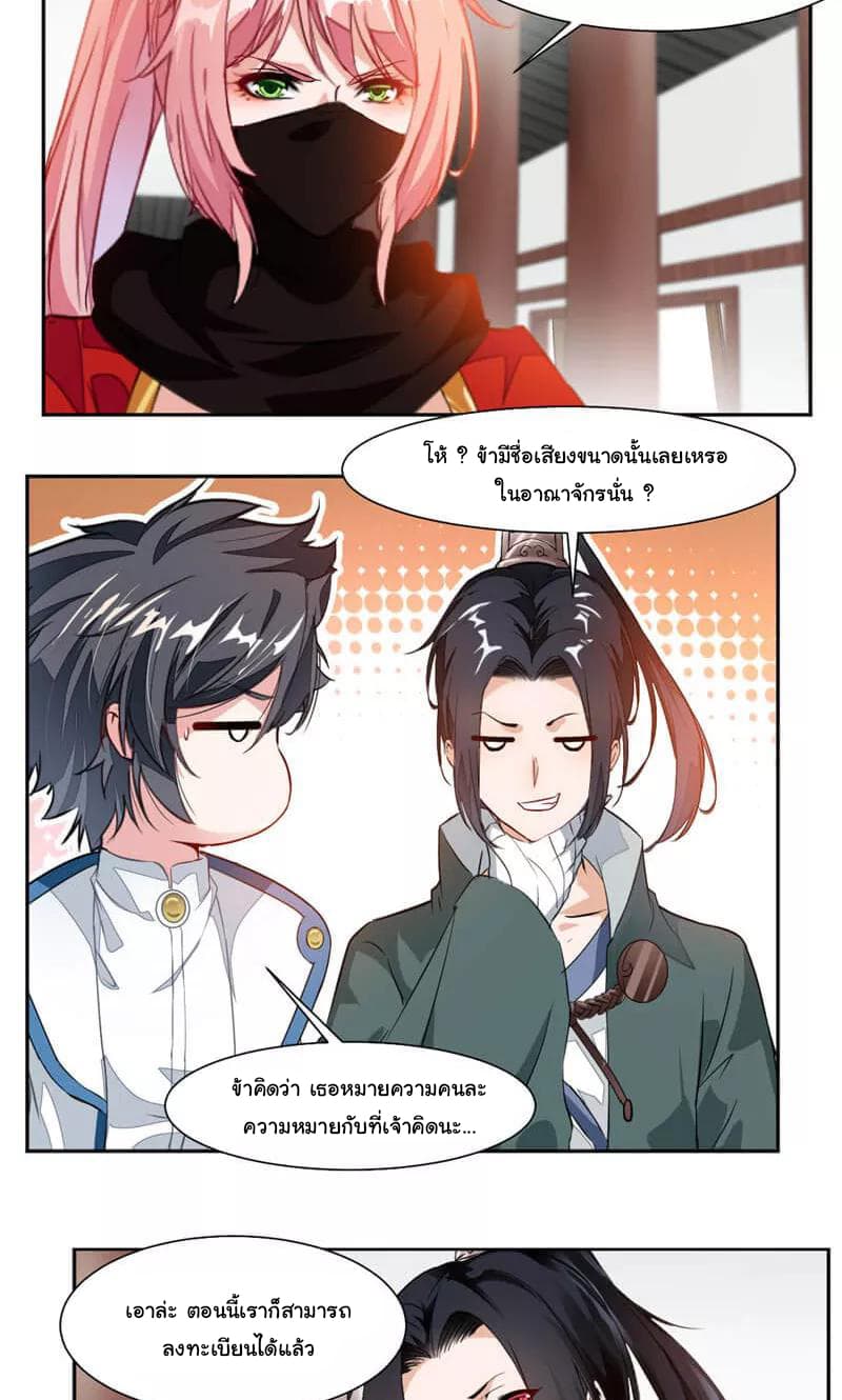 Nine Sun God King ราชันย์เทพเก้าสุริยัน page 3