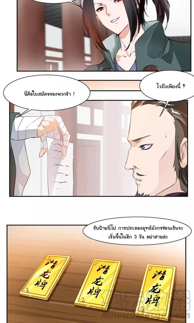 Nine Sun God King ราชันย์เทพเก้าสุริยัน page 4