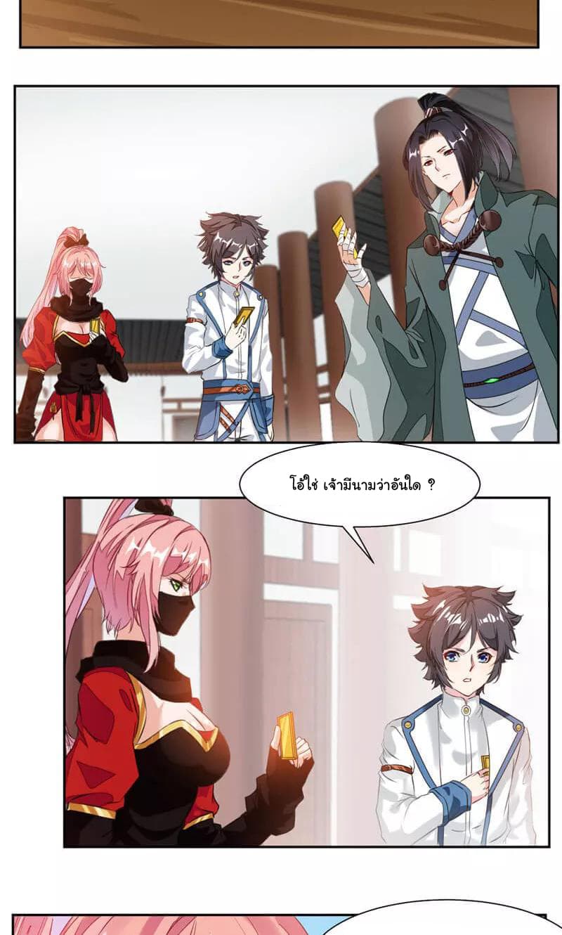 Nine Sun God King ราชันย์เทพเก้าสุริยัน page 5