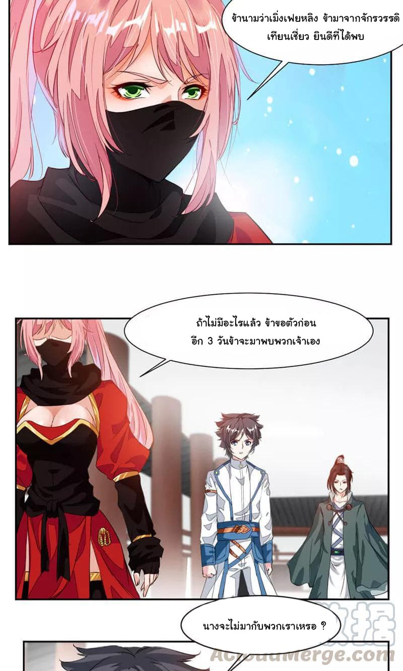 Nine Sun God King ราชันย์เทพเก้าสุริยัน page 6