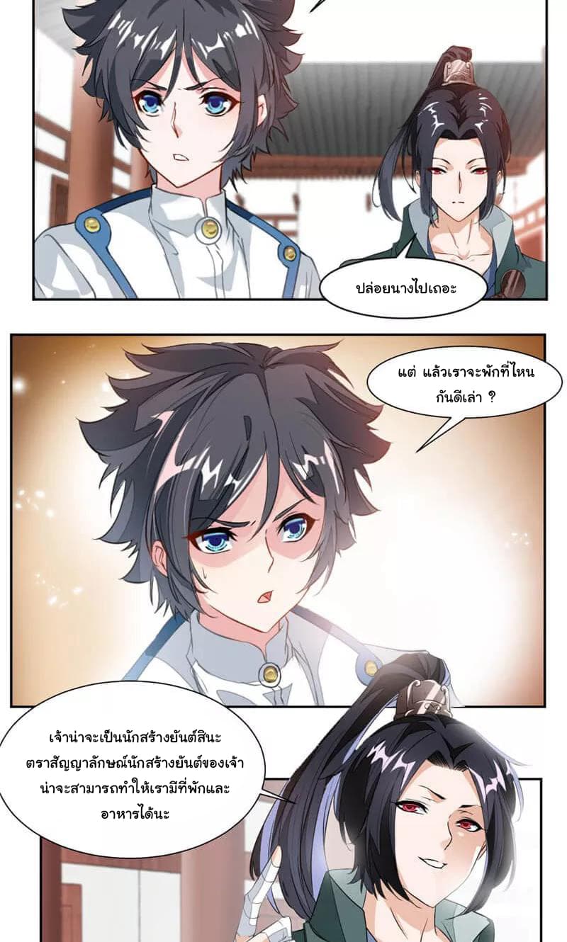 Nine Sun God King ราชันย์เทพเก้าสุริยัน page 7