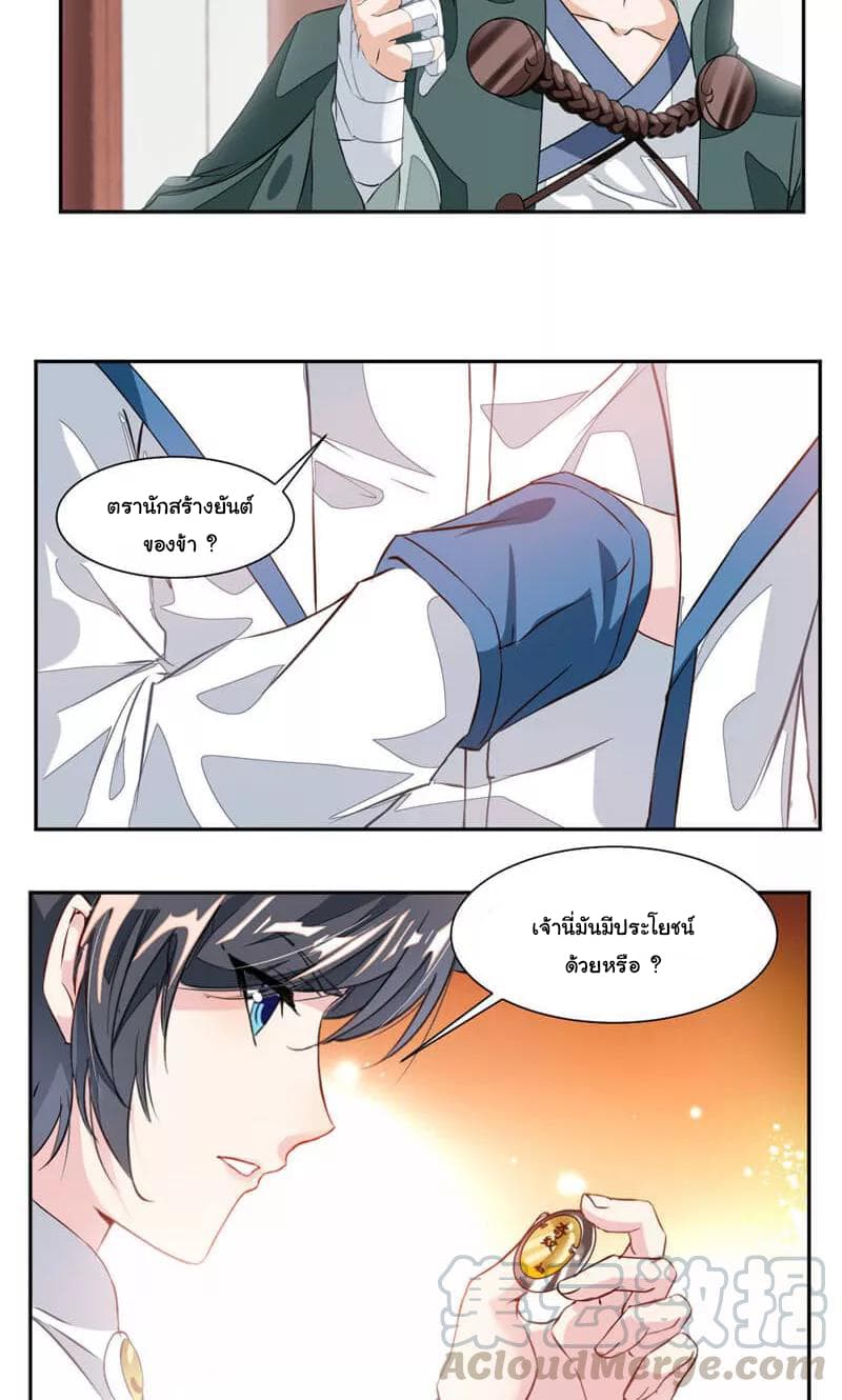 Nine Sun God King ราชันย์เทพเก้าสุริยัน page 8