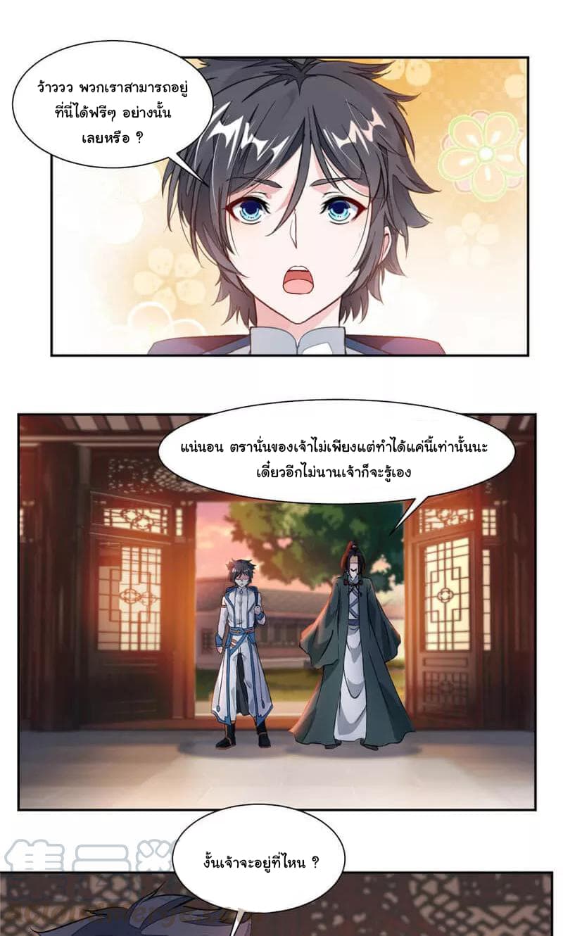 Nine Sun God King ราชันย์เทพเก้าสุริยัน page 10