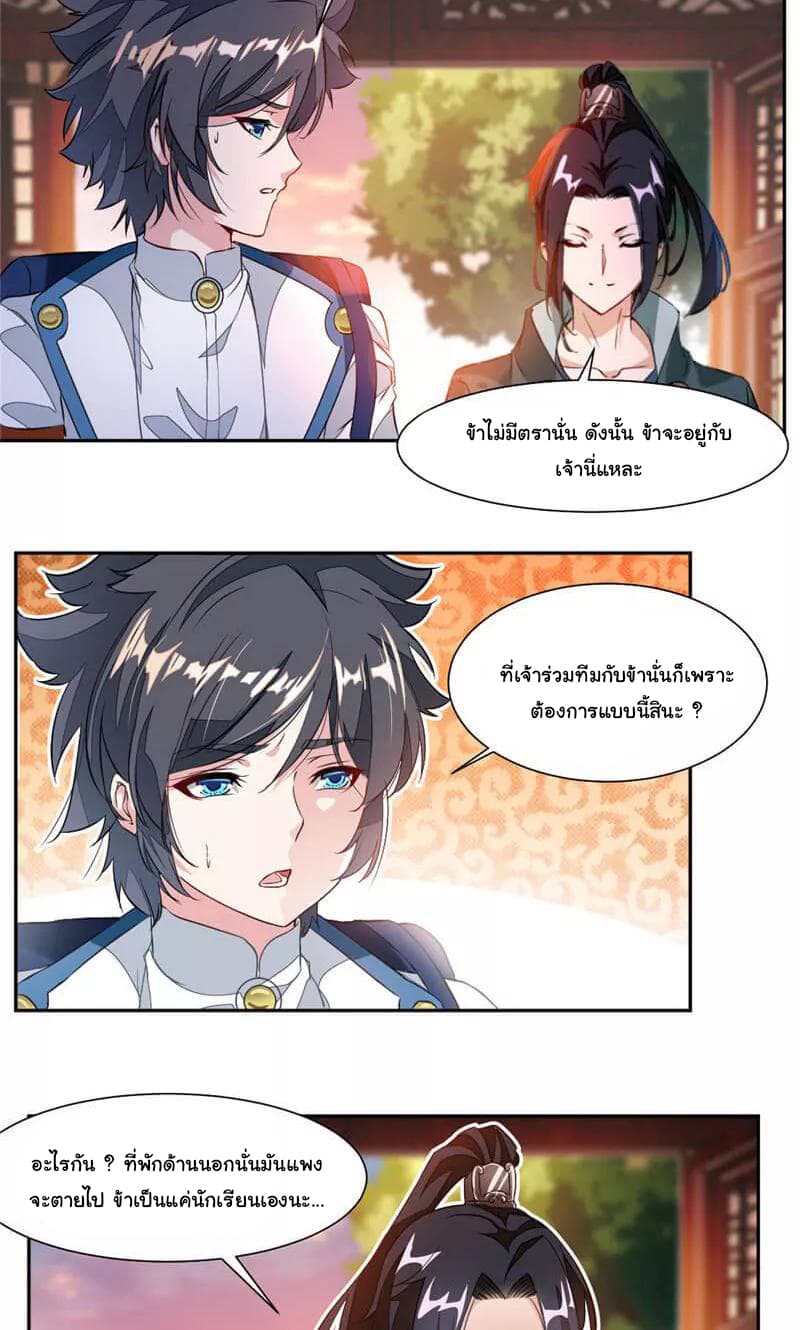 Nine Sun God King ราชันย์เทพเก้าสุริยัน page 11