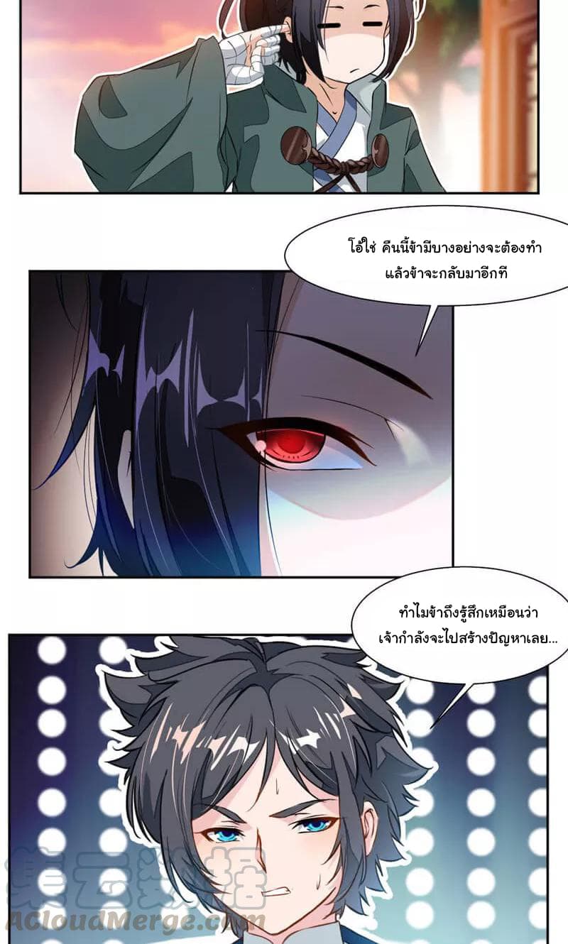 Nine Sun God King ราชันย์เทพเก้าสุริยัน page 12