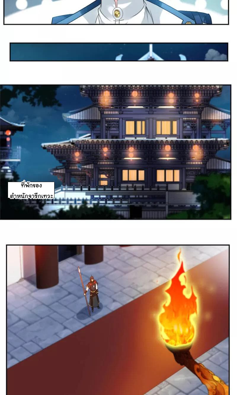 Nine Sun God King ราชันย์เทพเก้าสุริยัน page 13