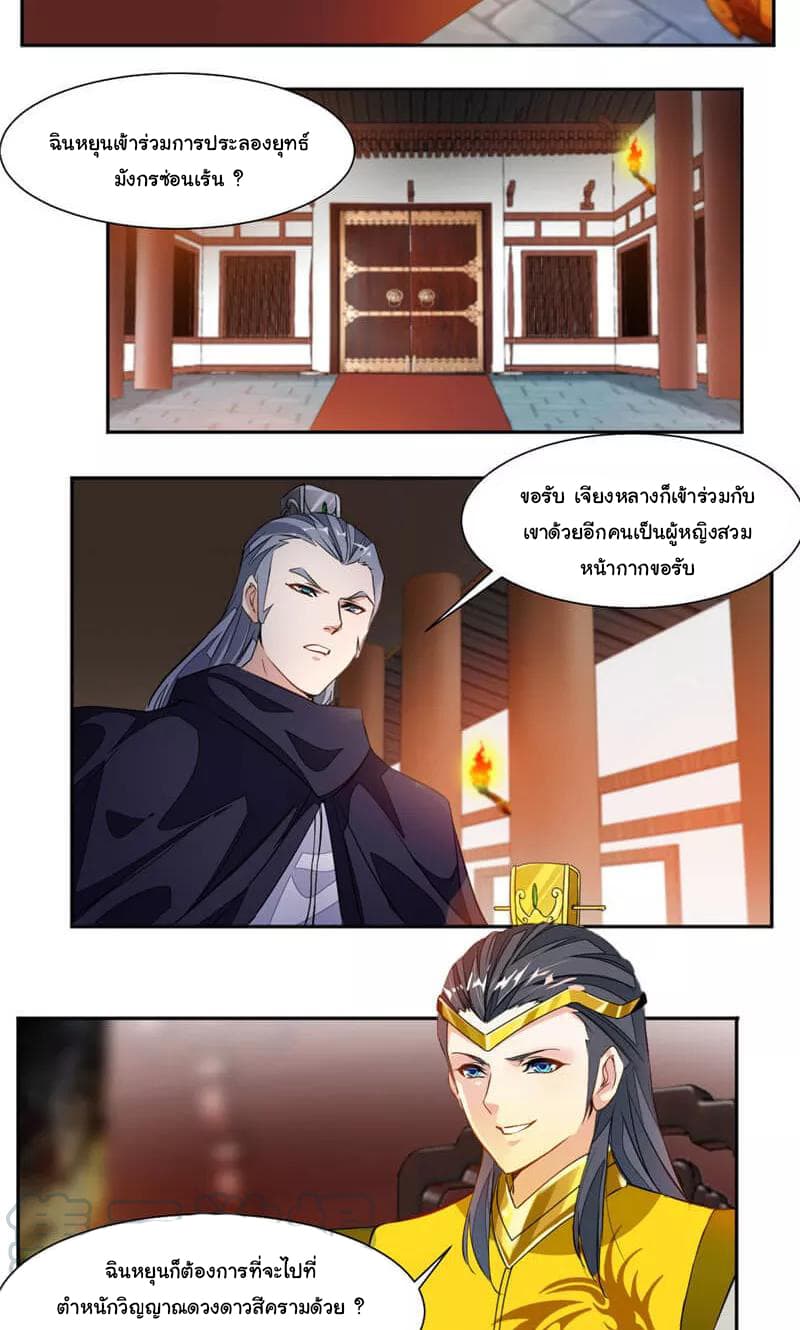 Nine Sun God King ราชันย์เทพเก้าสุริยัน page 14
