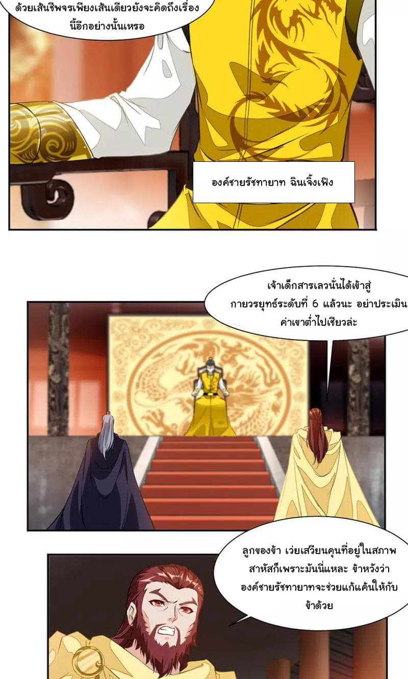 Nine Sun God King ราชันย์เทพเก้าสุริยัน page 15