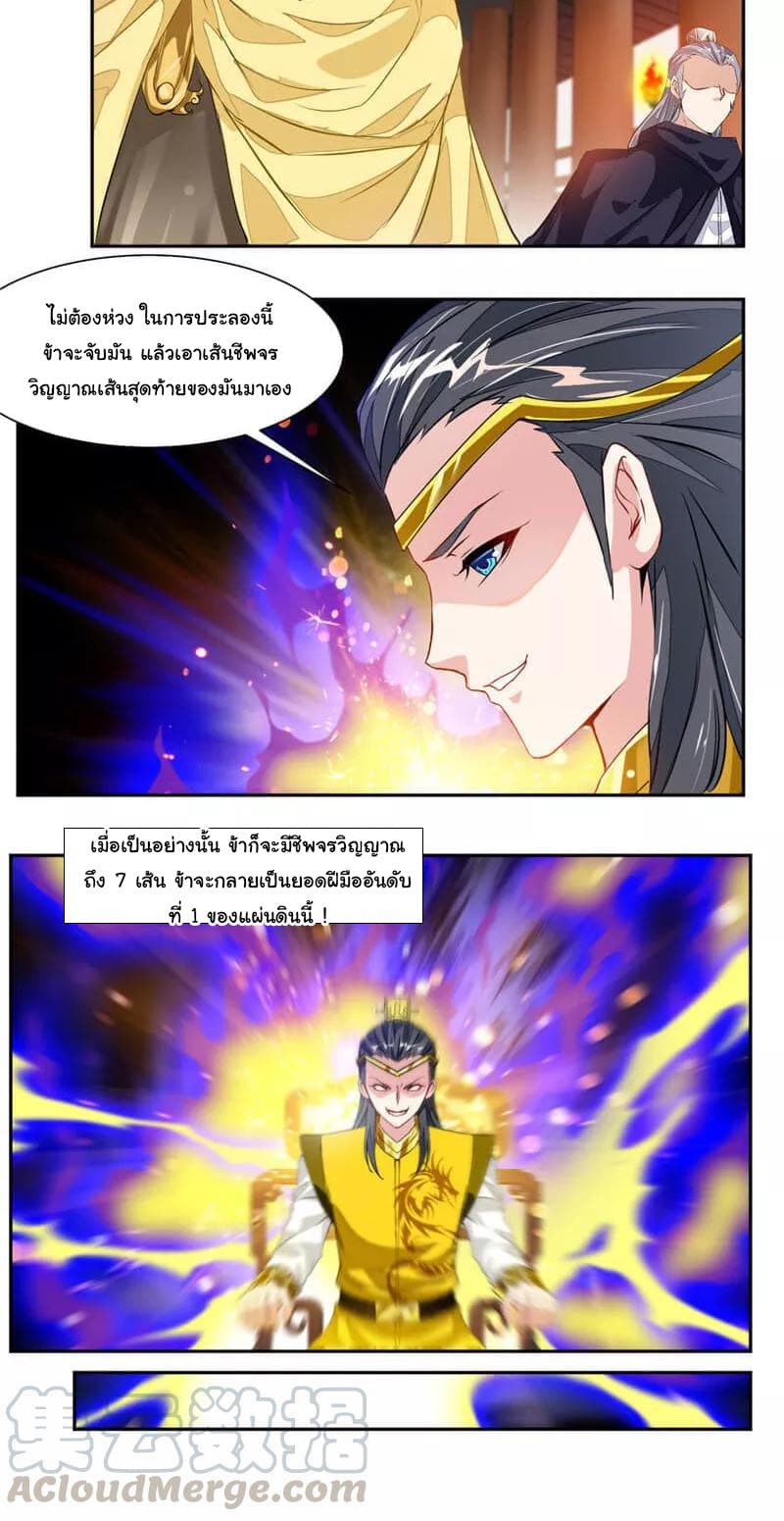 Nine Sun God King ราชันย์เทพเก้าสุริยัน page 16