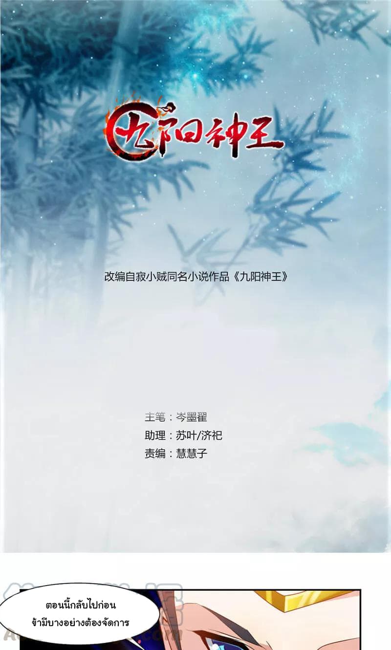 Nine Sun God King ราชันย์เทพเก้าสุริยัน page 2