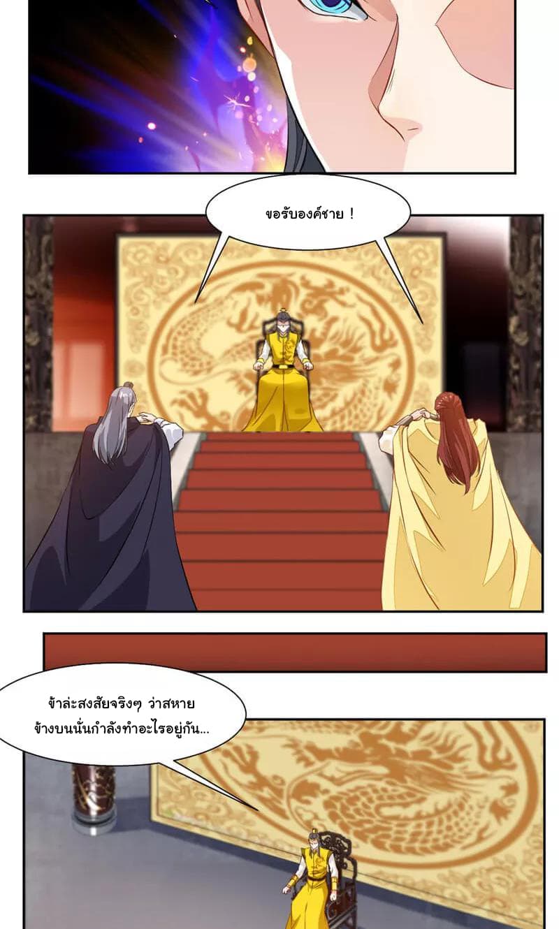 Nine Sun God King ราชันย์เทพเก้าสุริยัน page 3