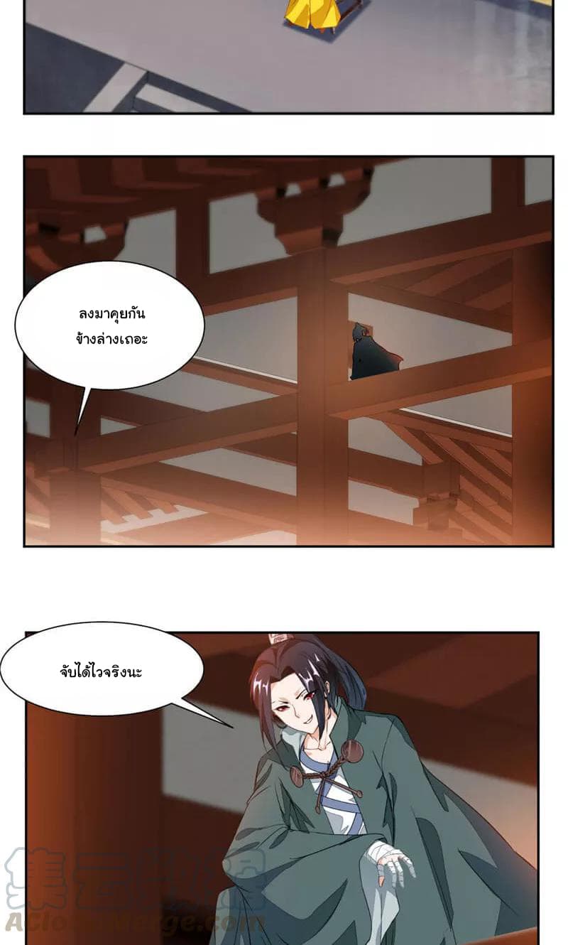 Nine Sun God King ราชันย์เทพเก้าสุริยัน page 4