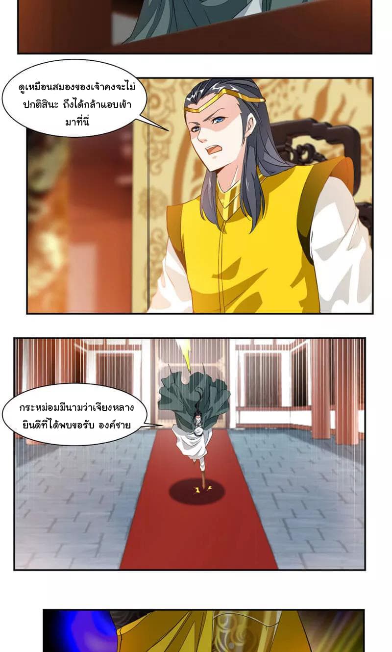 Nine Sun God King ราชันย์เทพเก้าสุริยัน page 5