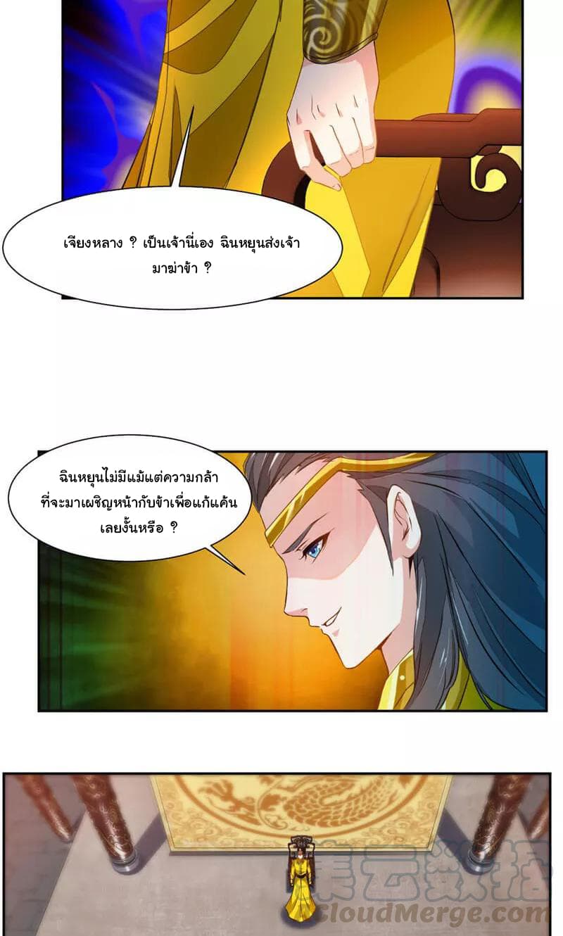 Nine Sun God King ราชันย์เทพเก้าสุริยัน page 6