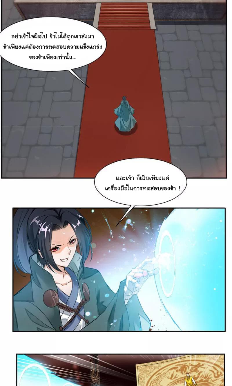 Nine Sun God King ราชันย์เทพเก้าสุริยัน page 7