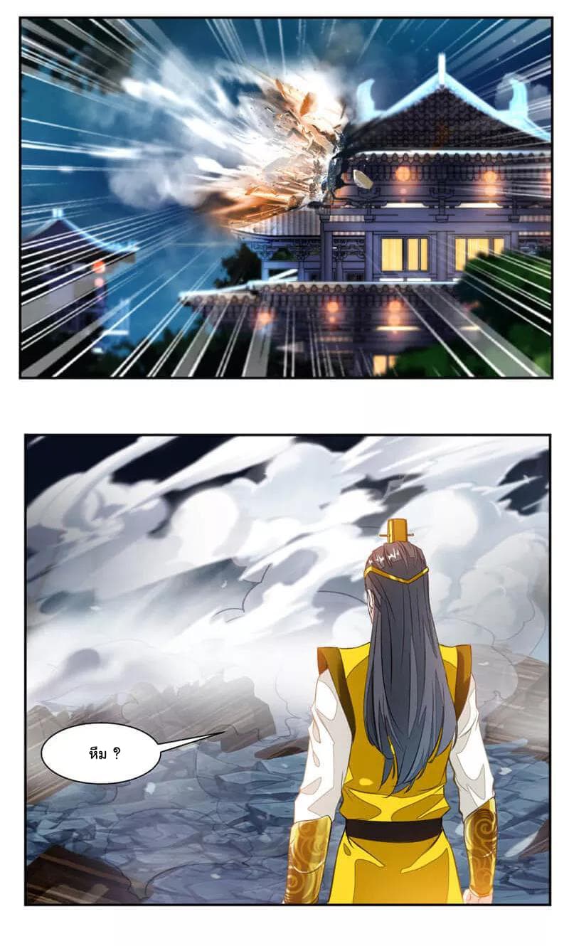 Nine Sun God King ราชันย์เทพเก้าสุริยัน page 9