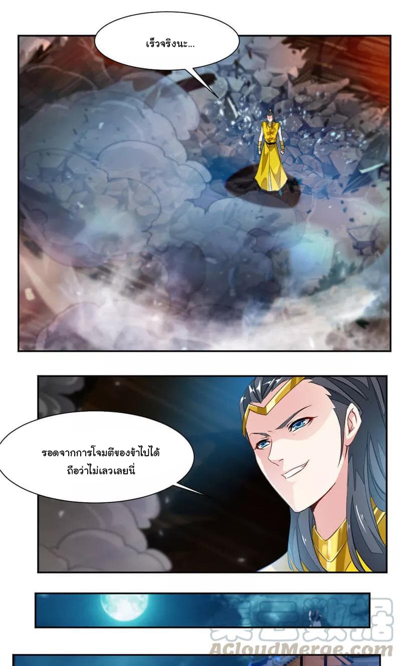 Nine Sun God King ราชันย์เทพเก้าสุริยัน page 10