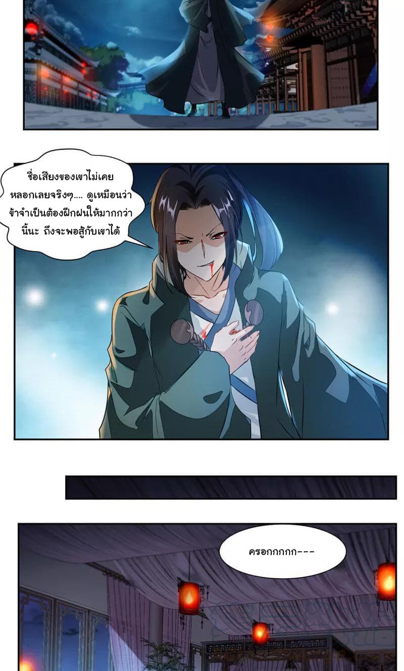 Nine Sun God King ราชันย์เทพเก้าสุริยัน page 12