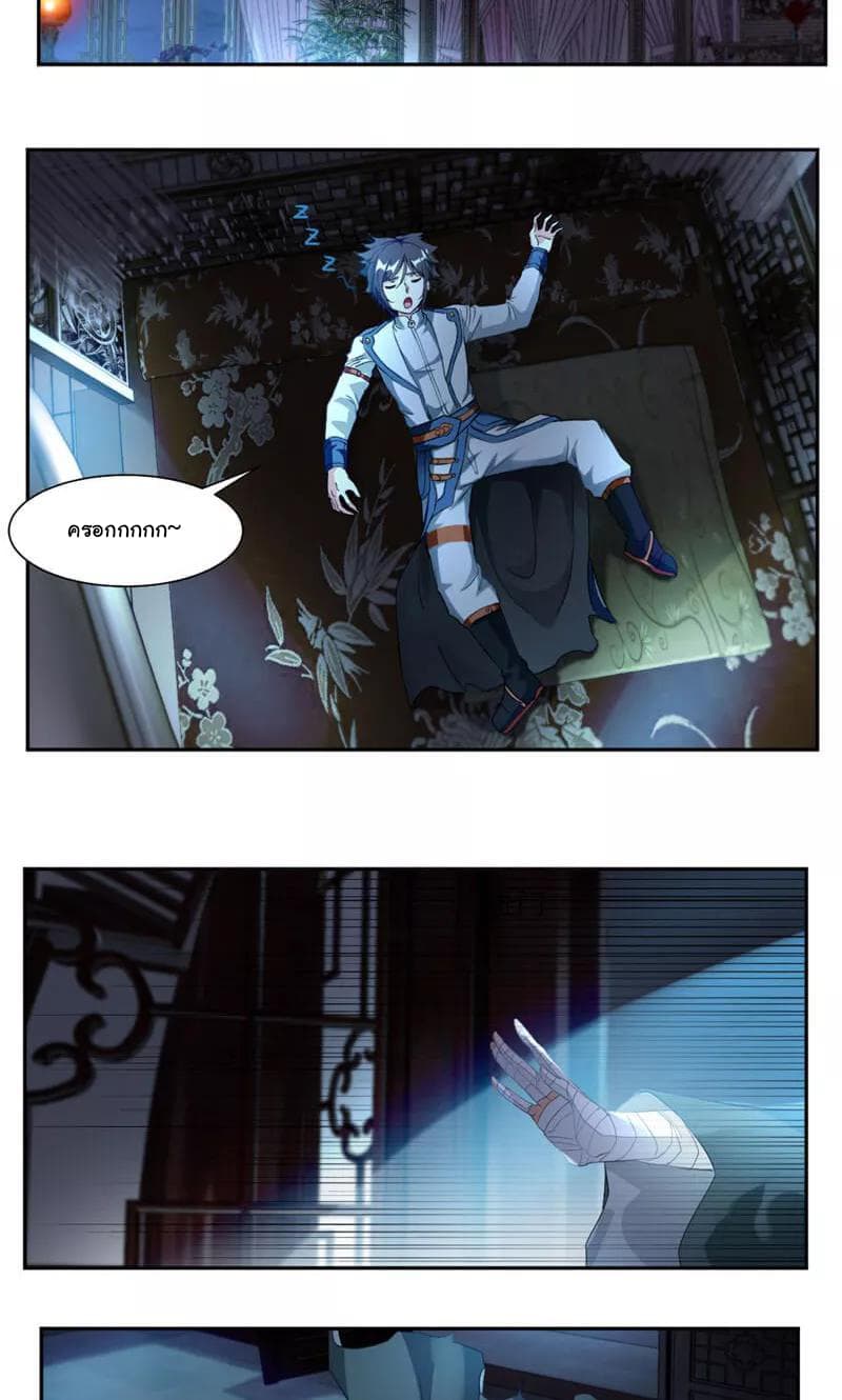Nine Sun God King ราชันย์เทพเก้าสุริยัน page 13