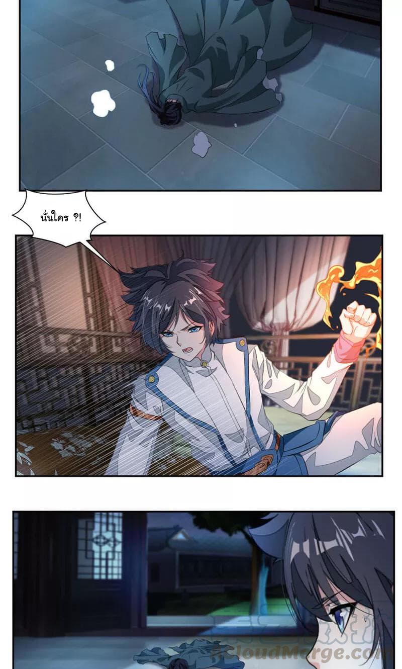 Nine Sun God King ราชันย์เทพเก้าสุริยัน page 14