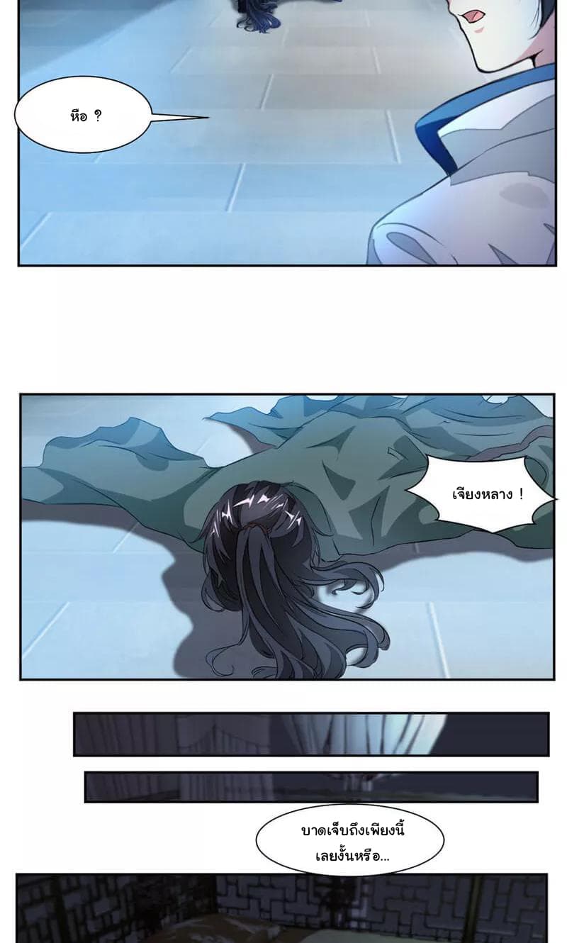 Nine Sun God King ราชันย์เทพเก้าสุริยัน page 15
