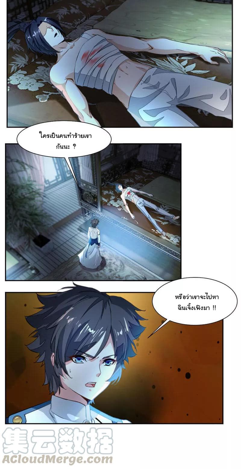 Nine Sun God King ราชันย์เทพเก้าสุริยัน page 16