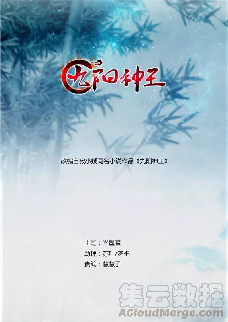 Nine Sun God King ราชันย์เทพเก้าสุริยัน page 2