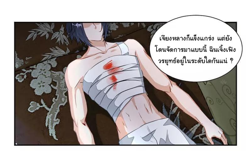 Nine Sun God King ราชันย์เทพเก้าสุริยัน page 3