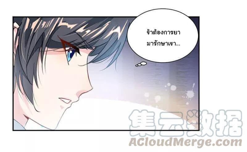 Nine Sun God King ราชันย์เทพเก้าสุริยัน page 4