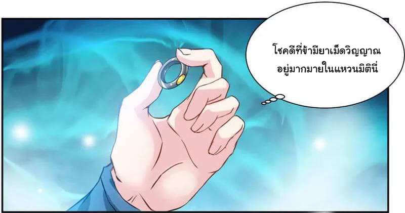 Nine Sun God King ราชันย์เทพเก้าสุริยัน page 5