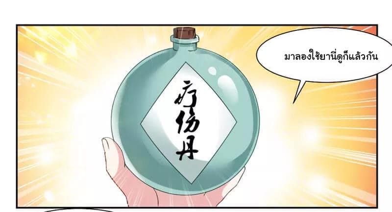Nine Sun God King ราชันย์เทพเก้าสุริยัน page 7