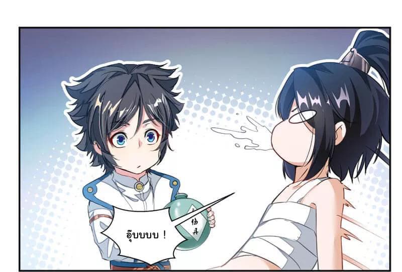 Nine Sun God King ราชันย์เทพเก้าสุริยัน page 11