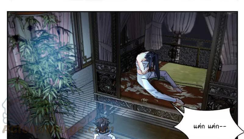 Nine Sun God King ราชันย์เทพเก้าสุริยัน page 12