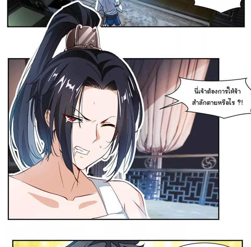 Nine Sun God King ราชันย์เทพเก้าสุริยัน page 13