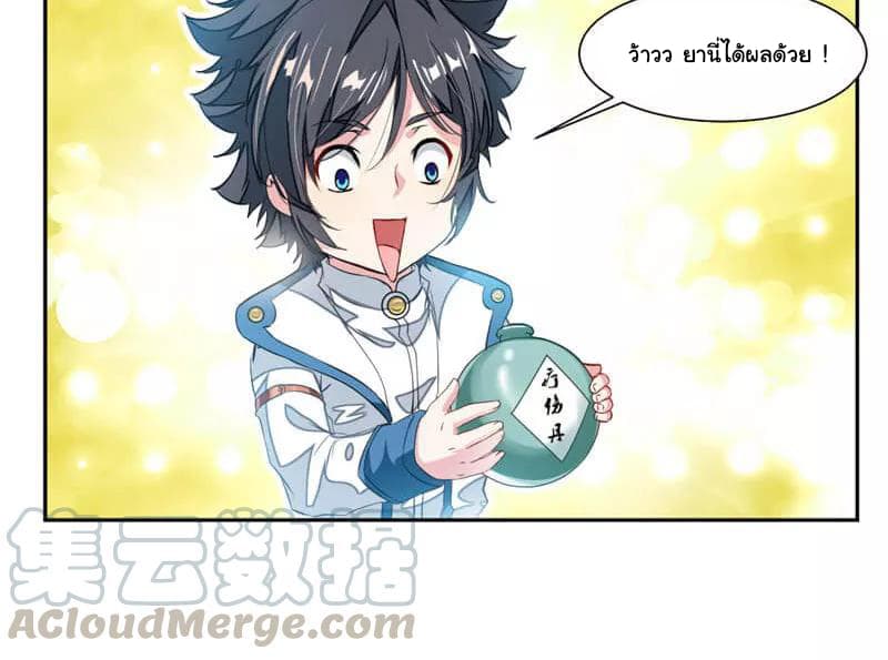 Nine Sun God King ราชันย์เทพเก้าสุริยัน page 14