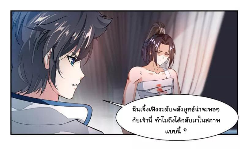 Nine Sun God King ราชันย์เทพเก้าสุริยัน page 15