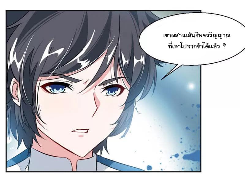 Nine Sun God King ราชันย์เทพเก้าสุริยัน page 17