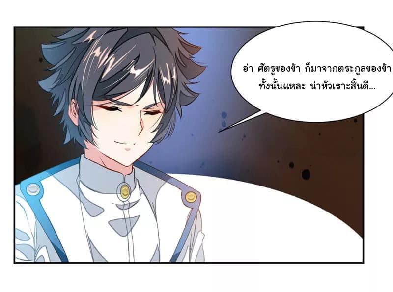 Nine Sun God King ราชันย์เทพเก้าสุริยัน page 19
