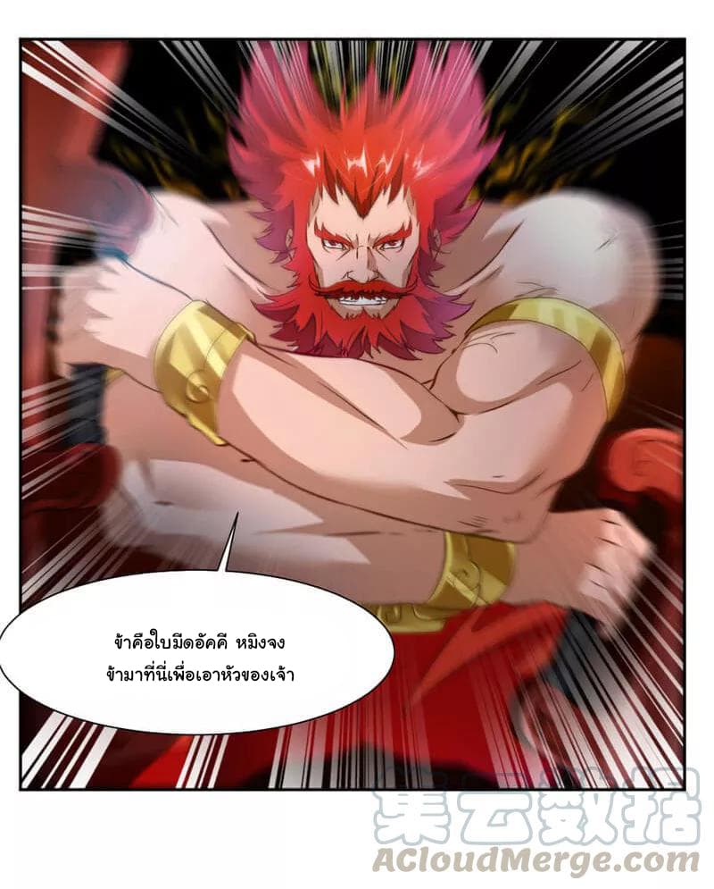 Nine Sun God King ราชันย์เทพเก้าสุริยัน page 26
