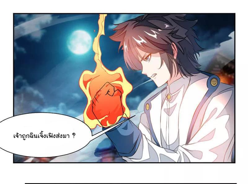 Nine Sun God King ราชันย์เทพเก้าสุริยัน page 27