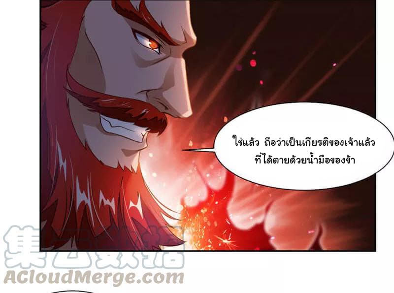 Nine Sun God King ราชันย์เทพเก้าสุริยัน page 28