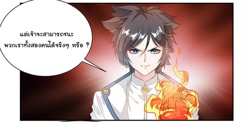 Nine Sun God King ราชันย์เทพเก้าสุริยัน page 29