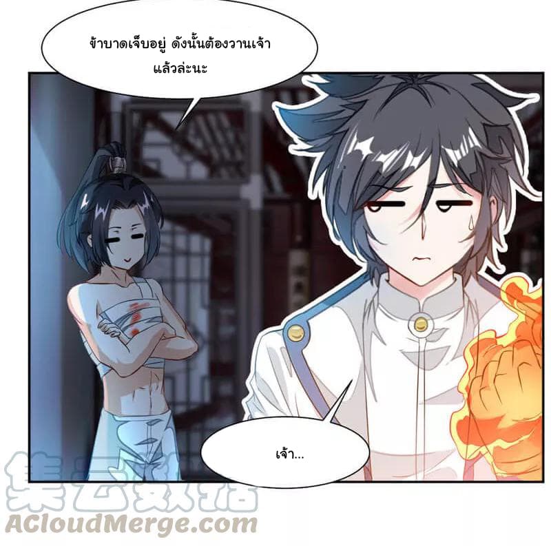 Nine Sun God King ราชันย์เทพเก้าสุริยัน page 30