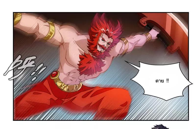 Nine Sun God King ราชันย์เทพเก้าสุริยัน page 31