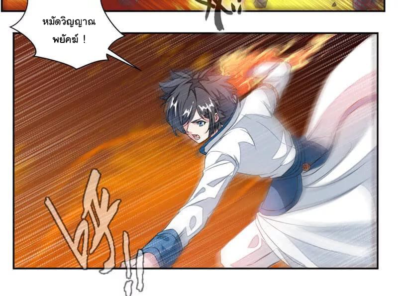 Nine Sun God King ราชันย์เทพเก้าสุริยัน page 33