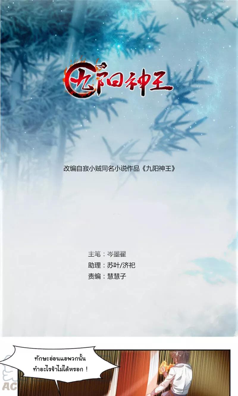Nine Sun God King ราชันย์เทพเก้าสุริยัน page 2