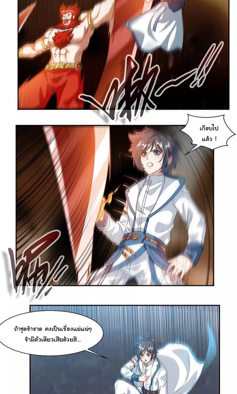 Nine Sun God King ราชันย์เทพเก้าสุริยัน page 3