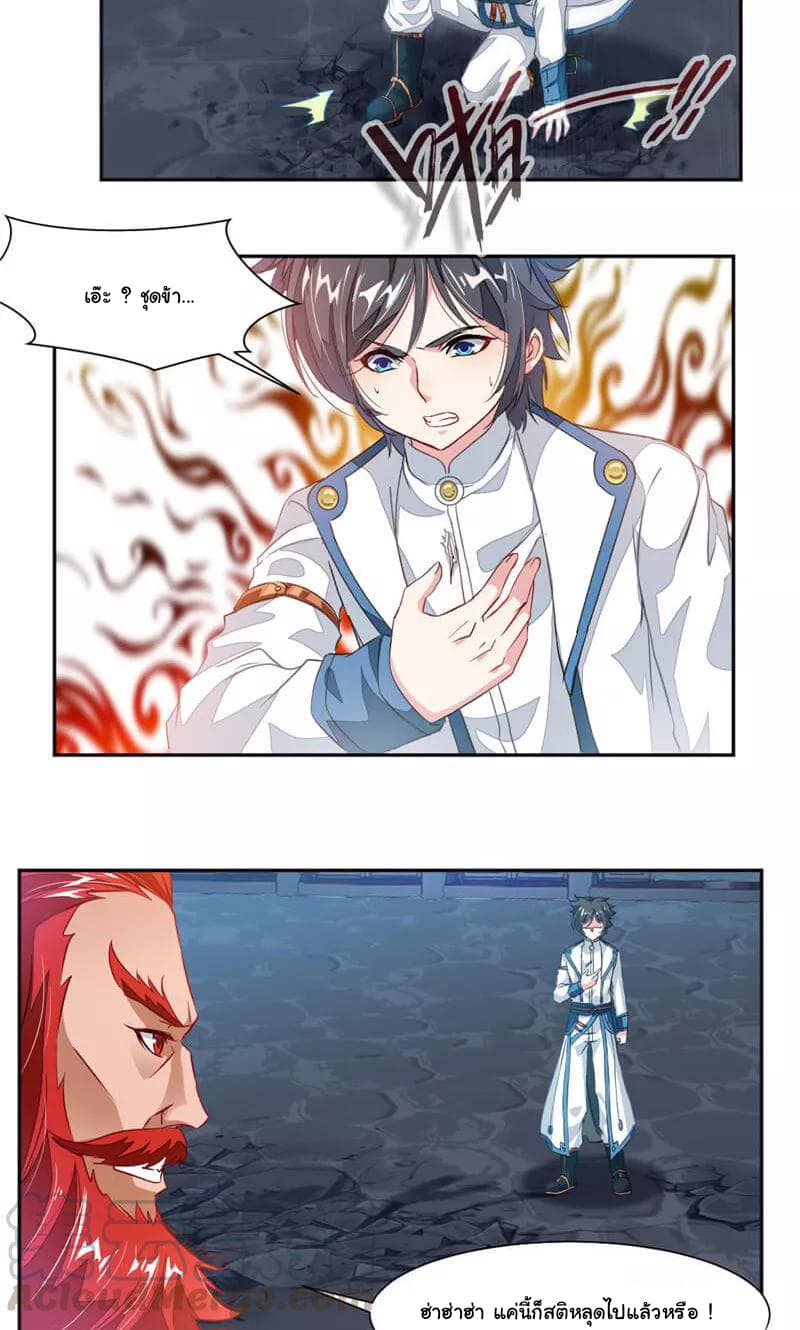 Nine Sun God King ราชันย์เทพเก้าสุริยัน page 4